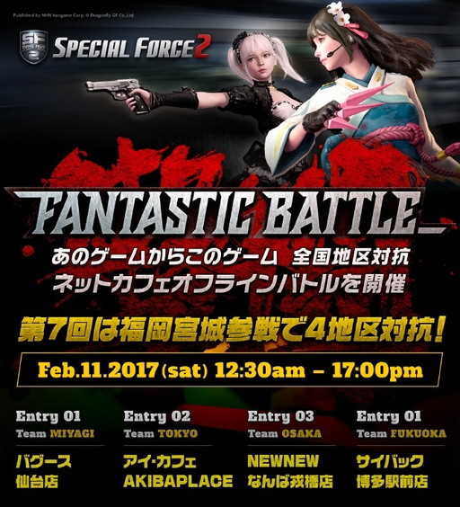 画像ギャラリー No.005のサムネイル画像 / 「スペシャルフォース2」を種目にした第7回FANTASTIC BATTLEが開催決定