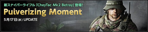 画像ギャラリー No.002のサムネイル画像 / 「スペシャルフォース2」，新たなスナイパーライフル 「CheyTac Mk2 Betray」が登場