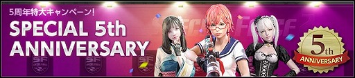 画像ギャラリー No.001のサムネイル画像 / 「スペシャルフォース2」サービス5周年記念イベントを実施。Webガチャ「HARUKA SUMMER」も