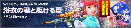 画像ギャラリー No.002のサムネイル画像 / 「スペシャルフォース2」サービス5周年記念イベントを実施。Webガチャ「HARUKA SUMMER」も