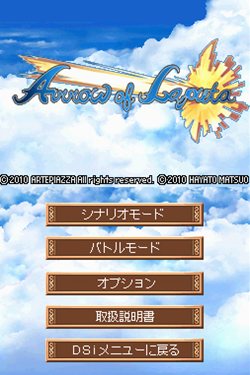 画像ギャラリー No.008のサムネイル画像 / アルテピアッツァ,タワーディフェンスタイプのシミュレーション「アロー・オブ・ラピュタ」をDSiウェアとして11月24日に配信