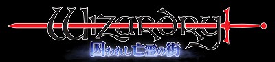 画像ギャラリー No.005のサムネイル画像 / PS3用作品「Wizardry 囚われし亡霊の街」の公式サイトがオープン。ダウンロード版のほか，前作同梱のパッケージ版も用意