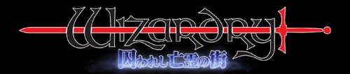 画像ギャラリー No.001のサムネイル画像 / 「Wizardry 囚われし亡霊の街」が本日配信開始。前作とセットになった「ウィザードリィ ツインパック」も本日発売