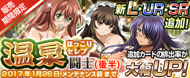画像ギャラリー No.003のサムネイル画像 / 「ブラウザ一騎当千 爆乳争覇伝」に“温泉闘士”の後半分が登場
