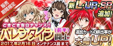 画像ギャラリー No.002のサムネイル画像 / 「ブラウザ一騎当千 爆乳争覇伝」バレンタイン闘士(前半)がトーシダス極に登場