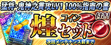 画像ギャラリー No.003のサムネイル画像 / 「ブラウザ一騎当千」，幻影闘士イベント「マジチョコ大作戦！バレンタイン」開催