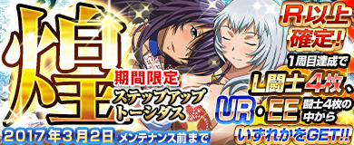 画像ギャラリー No.004のサムネイル画像 / 「ブラウザ一騎当千」，幻影闘士イベント「マジチョコ大作戦！バレンタイン」開催