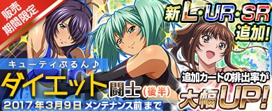 画像ギャラリー No.012のサムネイル画像 / 「ブラウザ一騎当千 爆乳争覇伝」新カード「ダイエット闘士（後半）」が登場