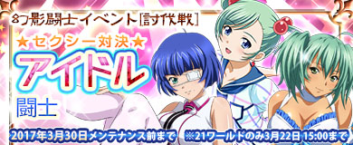 画像ギャラリー No.001のサムネイル画像 / 「ブラウザ一騎当千」,トーシダスに「アイドル闘士(後半)」が登場