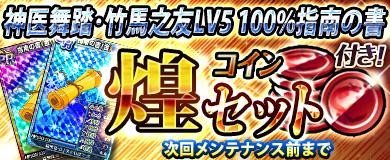 画像ギャラリー No.003のサムネイル画像 / 「ブラウザ一騎当千」,トーシダスに「アイドル闘士(後半)」が登場