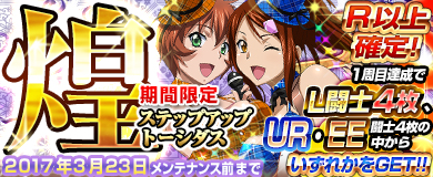 画像ギャラリー No.004のサムネイル画像 / 「ブラウザ一騎当千」,トーシダスに「アイドル闘士(後半)」が登場