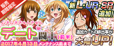 画像ギャラリー No.002のサムネイル画像 / 「ブラウザ一騎当千 爆乳争覇伝」にデート闘士の前半が登場。SPECIAL CHANCEキャンペーンの実施も