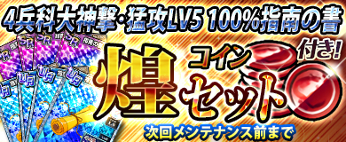 画像ギャラリー No.001のサムネイル画像 / 「ブラウザ一騎当千」，ステップアップトーシダス煌に「デート闘士（後半）」が登場