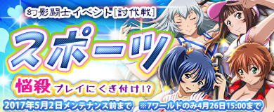 画像ギャラリー No.001のサムネイル画像 / 「ブラウザ一騎当千」,幻影闘士イベント「悩殺プレイにくぎ付け!?スポーツ」開催