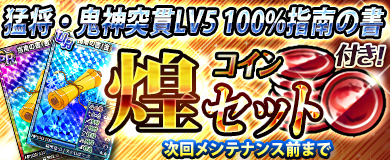 画像ギャラリー No.001のサムネイル画像 / 「ブラウザ一騎当千」，トーシダスに「部活闘士（後半）」が登場