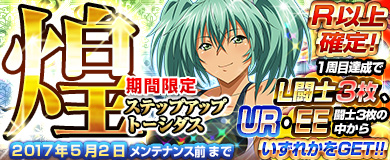 画像ギャラリー No.002のサムネイル画像 / 「ブラウザ一騎当千」，トーシダスに「部活闘士（後半）」が登場