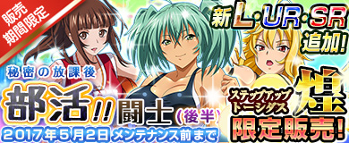 画像ギャラリー No.003のサムネイル画像 / 「ブラウザ一騎当千」，トーシダスに「部活闘士（後半）」が登場