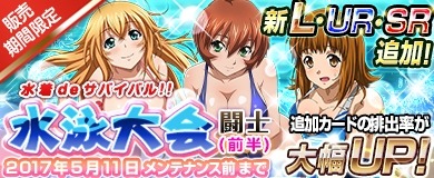 画像ギャラリー No.005のサムネイル画像 / 「ブラウザ一騎当千 爆乳争覇伝」，トーシダスに「水泳大会闘士」を11体追加