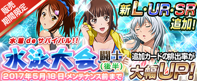 画像ギャラリー No.002のサムネイル画像 / 「ブラウザ一騎当千」，トーシダスに「水泳大会（後半）」が登場