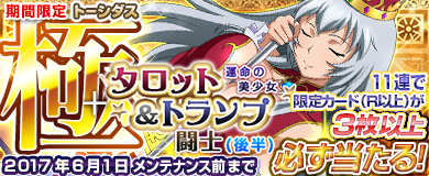 画像ギャラリー No.004のサムネイル画像 / 「ブラウザ一騎当千」,トーシダスに「トランプ&タロット闘士(後半)」が登場