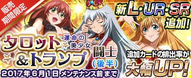画像ギャラリー No.005のサムネイル画像 / 「ブラウザ一騎当千」,トーシダスに「トランプ&タロット闘士(後半)」が登場