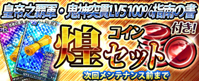 画像ギャラリー No.001のサムネイル画像 / 「ブラウザ一騎当千」,トーシダスに「ゴスロリ・ロリータ(後半)」が登場