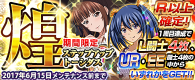 画像ギャラリー No.002のサムネイル画像 / 「ブラウザ一騎当千」,トーシダスに「ゴスロリ・ロリータ(後半)」が登場