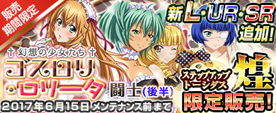 画像ギャラリー No.003のサムネイル画像 / 「ブラウザ一騎当千」,トーシダスに「ゴスロリ・ロリータ(後半)」が登場