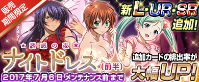 画像ギャラリー No.004のサムネイル画像 / 「ブラウザ一騎当千」，トーシダスに「ナイトドレス（前半）」が登場