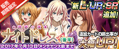 画像ギャラリー No.003のサムネイル画像 / 「ブラウザ一騎当千」，トーシダスに「ナイトドレス（後半）」が登場