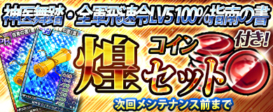 画像ギャラリー No.002のサムネイル画像 / 「ブラウザ一騎当千」,ステップアップトーシダス煌に「変形チャイナ(前半) 」が登場