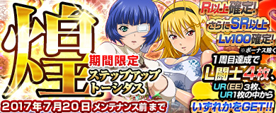 画像ギャラリー No.003のサムネイル画像 / 「ブラウザ一騎当千」,ステップアップトーシダス煌に「変形チャイナ(前半) 」が登場