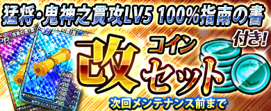 画像ギャラリー No.001のサムネイル画像 / 「ブラウザ一騎当千」，トーシダスに「変形チャイナ（後半）」を追加