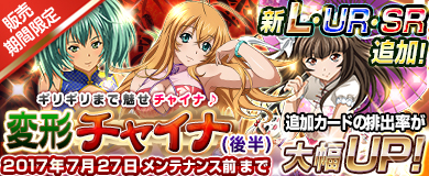 画像ギャラリー No.003のサムネイル画像 / 「ブラウザ一騎当千」，トーシダスに「変形チャイナ（後半）」を追加