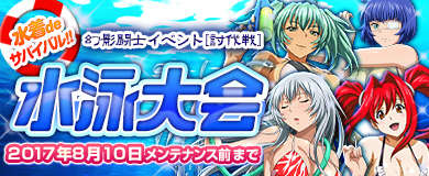 画像ギャラリー No.001のサムネイル画像 / 「ブラウザ一騎当千」，「ギリギリ♥バケーション　水着（前半） 」が登場