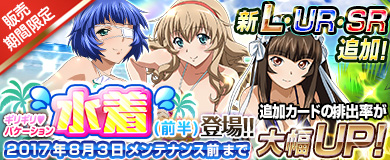 画像ギャラリー No.002のサムネイル画像 / 「ブラウザ一騎当千」，「ギリギリ♥バケーション　水着（前半） 」が登場