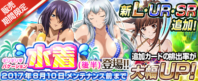 画像ギャラリー No.003のサムネイル画像 / 「ブラウザ一騎当千」，「ギリギリ♥バケーション　水着（後半）」が登場