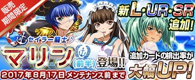 画像ギャラリー No.012のサムネイル画像 / 「ブラウザ一騎当千」,セーラー姿の「マリン闘士」(前半)カードが追加に
