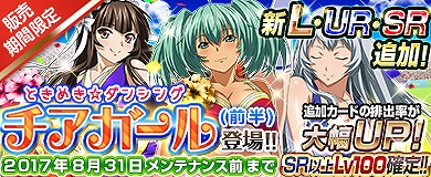 画像ギャラリー No.012のサムネイル画像 / 「ブラウザ一騎当千 爆乳争覇伝」,トーシダスに「チアガール(前半)」が登場