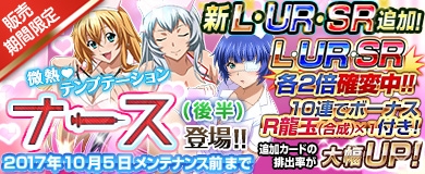 画像ギャラリー No.002のサムネイル画像 / 「ブラウザ一騎当千 爆乳争覇伝」,トーシダスに「微熱❤テンプテーション ナース」(後半)が登場