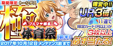 画像ギャラリー No.002のサムネイル画像 / 「ブラウザ一騎当千」，トーシダスに「ブルマ♥繚乱　体育祭（前半）」が登場