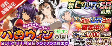 画像ギャラリー No.002のサムネイル画像 / 「ブラウザ一騎当千」，「ミッドナイト・カーニバル♪ハロウィン（前半）」登場