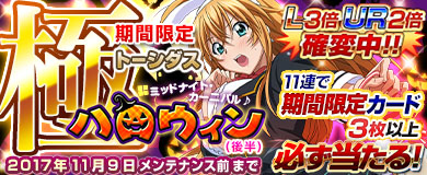 画像ギャラリー No.002のサムネイル画像 / 「ブラウザ一騎当千」，「ミッドナイト・カーニバル♪　ハロウィン（後半）」登場