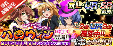 画像ギャラリー No.003のサムネイル画像 / 「ブラウザ一騎当千」，「ミッドナイト・カーニバル♪　ハロウィン（後半）」登場