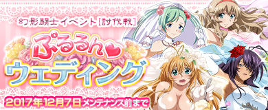 画像ギャラリー No.002のサムネイル画像 / 「ブラウザ一騎当千」，7周年記念で8つのキャンペーンを同時開催