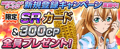 画像ギャラリー No.003のサムネイル画像 / 「ブラウザ一騎当千」，7周年記念で8つのキャンペーンを同時開催