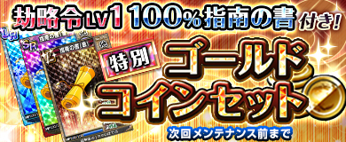 画像ギャラリー No.007のサムネイル画像 / 「ブラウザ一騎当千」，7周年記念で8つのキャンペーンを同時開催