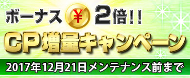 画像ギャラリー No.008のサムネイル画像 / 「ブラウザ一騎当千」，7周年記念で8つのキャンペーンを同時開催
