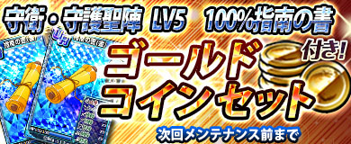 画像ギャラリー No.001のサムネイル画像 / 「ブラウザ一騎当千」，トーシダスに「聖夜の贈り物♥ クリスマス（後半）」が登場