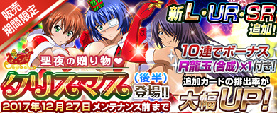 画像ギャラリー No.002のサムネイル画像 / 「ブラウザ一騎当千」，トーシダスに「聖夜の贈り物♥ クリスマス（後半）」が登場